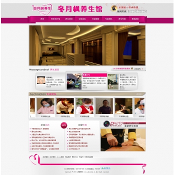 紫粉色美容养生会馆网站织梦模板