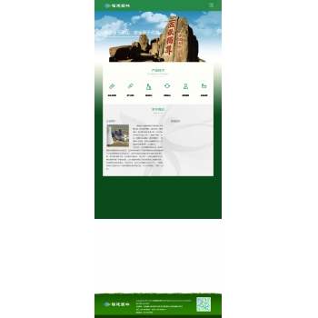 响应式园林节能环保类网站织梦模板（自适应手机端）