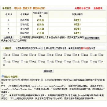 最新织梦采集侠v2.8完美破解版分享，采集侠永久授权被封域名可用无限制功能版本下载