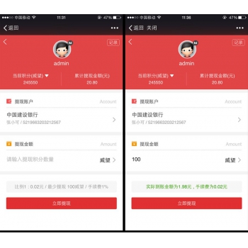 积分提现中心 V1.2 商业版 实现积分转化成现金提现 Discuz插件