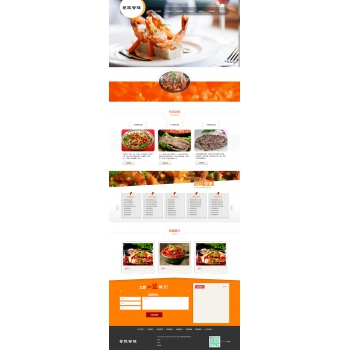 响应式餐饮牛杂小吃类网站织梦模板（带手机端）+利于SEO优化
