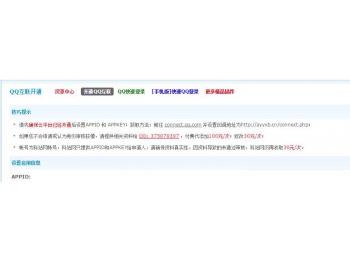 QQ互联开通1.3 商业版【价值60元】