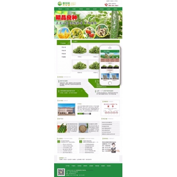 绿色农业种植类网站源码（带手机端） 农业种植展示类整站源码 dedecms内核