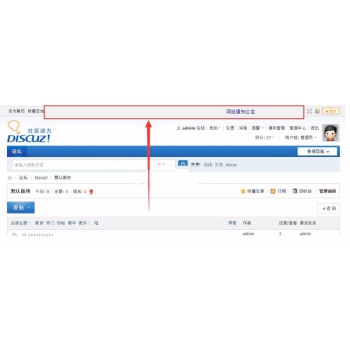 discuz商业插件 网站通知公告 1.3 dz x3.4破解插件 论坛顶部通知插件