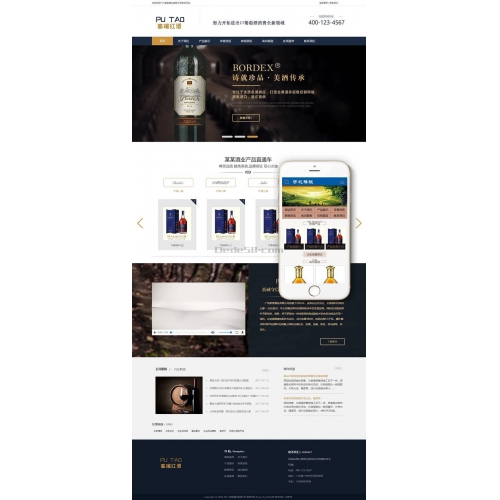 dede源码 高端品牌红酒酒业类网站织梦模板（带手机端）