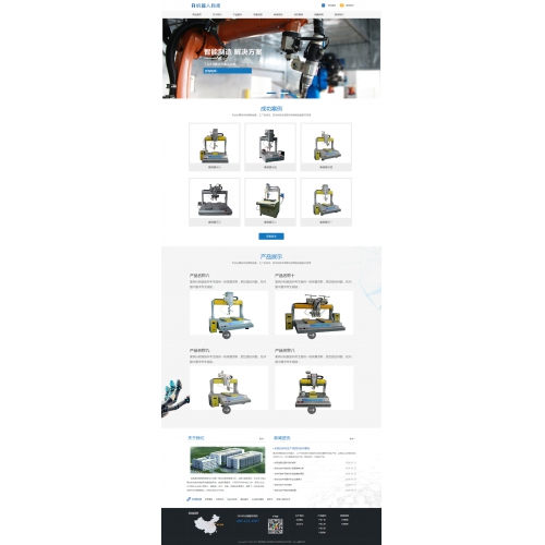 【dede织梦整站企业模板】自动化机器人科技类网站源码智能工业制造设备网站（手机端）