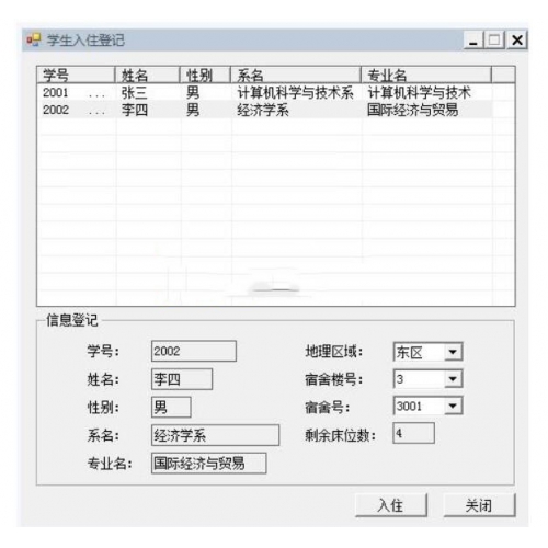 C#源码 高校宿舍管理系统源码 包括总务处、楼管会、维修部