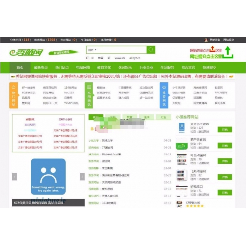 最新仿《秀站网》整站源码 绿色版分类目录网站帝国CMS整站源码