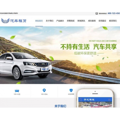 汽车租赁贸易类织梦模板（带手机端）+PC+移动端+利于SEO优化汽车租赁公司展示整站源码