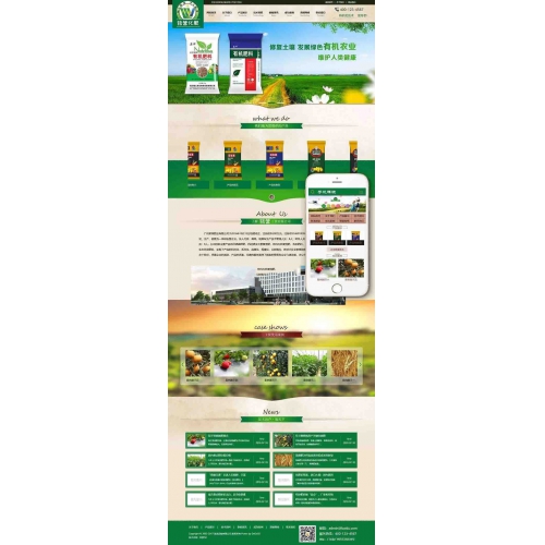 dede企业源码 微生物肥料化肥类网站源码（带手机端） 有机肥料生产公司整站源码