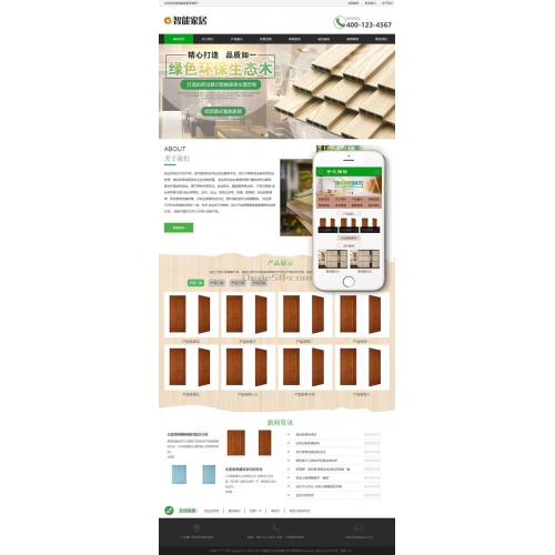dede企业公司源码 环保生态木材家居类 织梦模板 带手机端