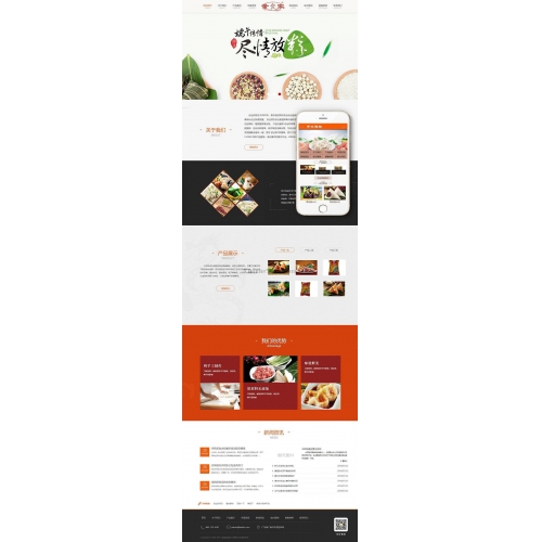 速冻食品生产加工类织梦模板（带手机端）食品加工类生成制作企业类展示型网站源码
