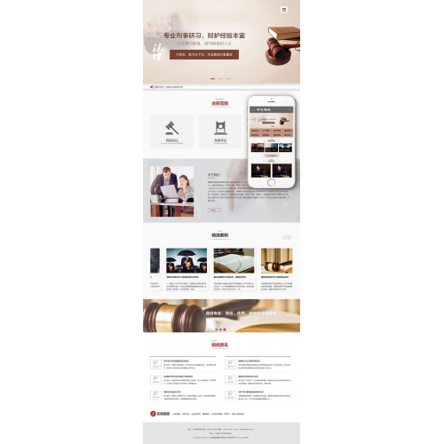 【企业网站+手机端】律师事务所类织梦模板 律师事务所网站源码 律师网站模板