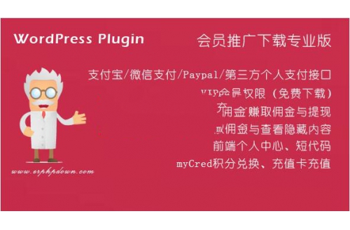 WordPress会员中心VIP收费下载插件Erphpdown9.2.5 WP会员推广下载专业版主题