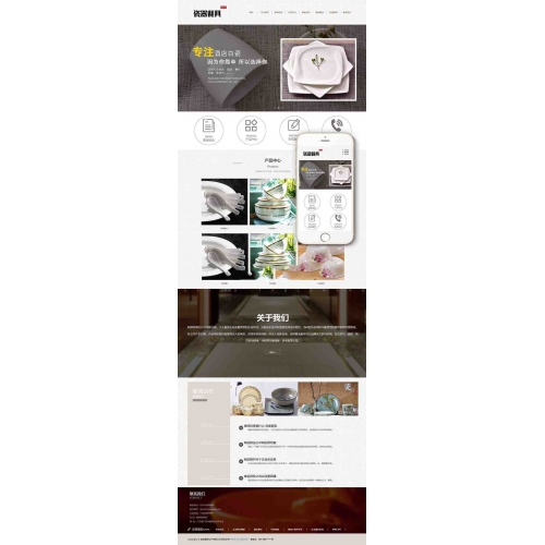 dedecms企业网站 响应式餐具类网站源码（自适应手机端） 瓷器餐具生产公司官网展示