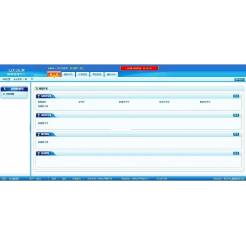 高校课程信息管理系统源码 课程管理信息系统，权限上分为三级管理，超级管理员