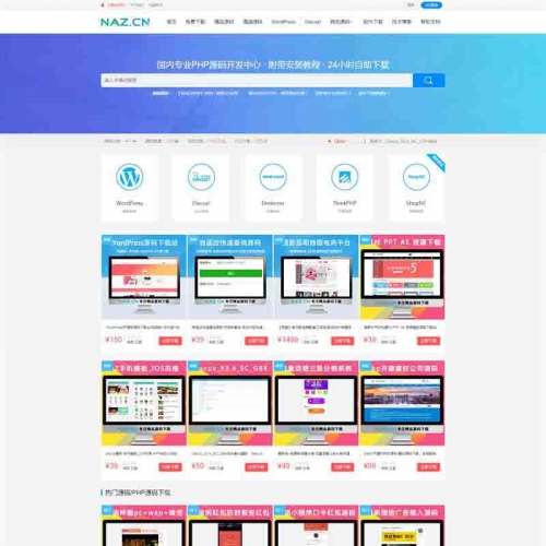 最新大气自适应高仿拿站（NAZ）资源下载网站源码PHPCMS内核 仿拿站网源码