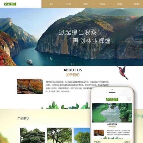 dedecms织梦 响应式园林景观类网站织梦模板（自适应手机端） 景观园林设计公司展示网站