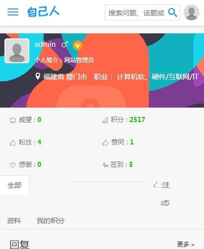 PHP仿知乎问答社区源码下载 带行业打赏问答 支持文章、话题、第三方登录