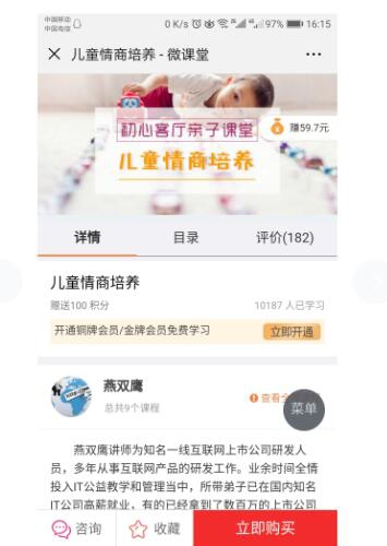 微信端功能模块 微课堂V2 2.7.1+微讲师 2.7.0 开源版 增加课程章节目录