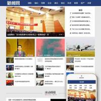 dedecms织梦内核 社会娱乐新闻类网站源码下载 （三端同步） 某新闻网整站源码