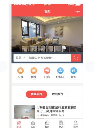 微信端小程序~房产中介小程序8.0.69 增加经纪人发布二手房、出租房中