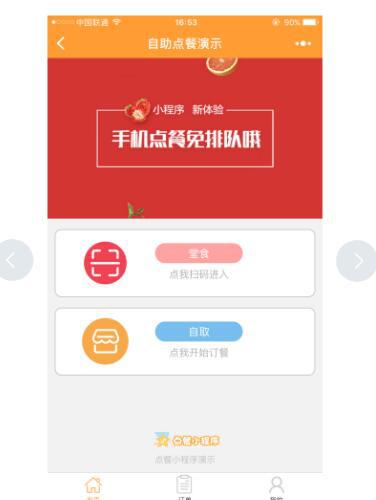 微信端小程序~自助点餐小程序1.1.24 修复取消订单后取餐号重复的问题