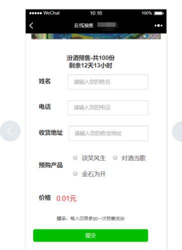 微信端功能模块~产品预售1.0.0 在线预售工具 可以简便快捷的实现产品微预售带支付