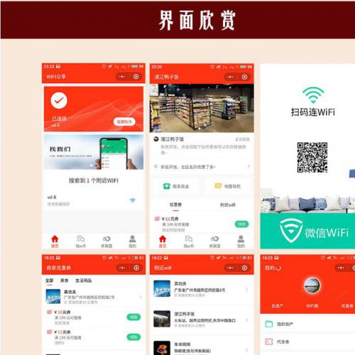 微信端小程序~wifi公众号吸粉神器1.6.1 新加门店审核开关