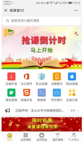 微信端公众号模块~微课堂V2 3.0.8 修复后台创建课程订单不能识别课程固定佣金金额问题
