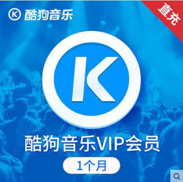 酷狗音乐豪华vip会员一个月 酷狗会员vip+音乐包300首/月 充值账号