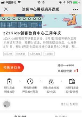 微信端功能模块~预付定金预售1.0.3 优化UI 修复部分已知bug可添加背景音乐