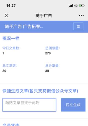 微信端公众号模块~随手广告3.0.0 增加大数据营销分析功能 增加多种广告营销模式