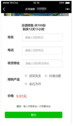 微信端公众号模块~产品预售1.1.0 修复setting参数设置错误