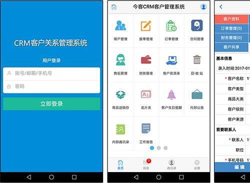 ASP开发的今客CRM客户关系管理系统V11商业破解版源码 带手机版