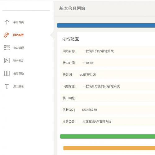 PHP开发的简单的api接口管理系统源码 全部开源 内附简单安装说明