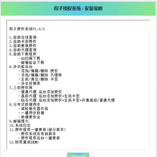 PHP粽子授权系统源码 在线查询 卡密授权 三级授权商