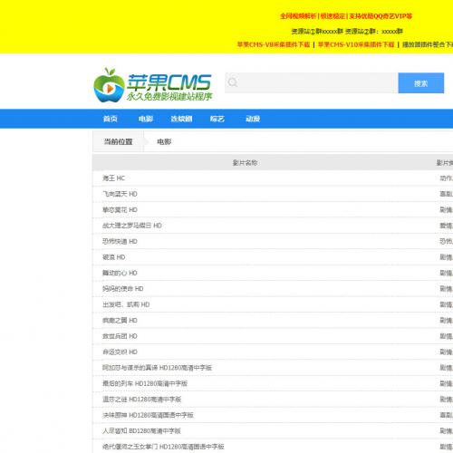 苹果cmsv10蓝色简洁影视电影资源采集网站模板