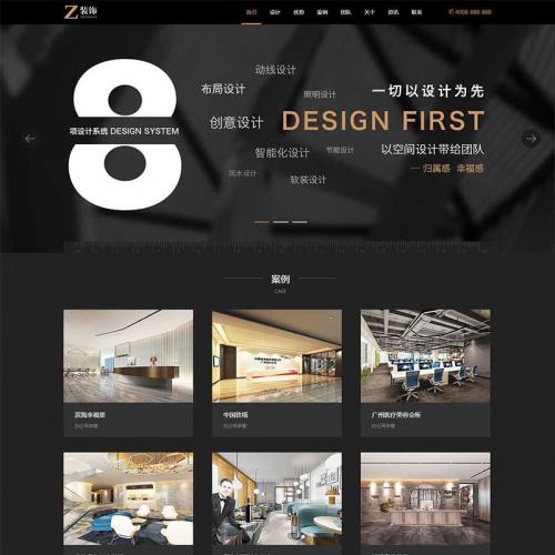 织梦dedecms黑色炫酷响应式建筑装饰设计公司网站模板(自适应手机移动端)