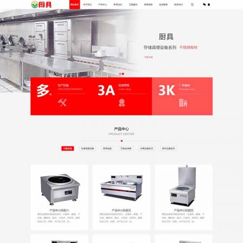 织梦dedecms蒸炉厨具餐饮设备企业网站模板(带手机移动端)
