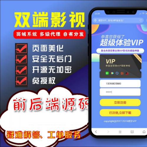 界面精美的双端影视APP源码 全新V3后台 下载页已美化 修复后台登录bug 安装说明