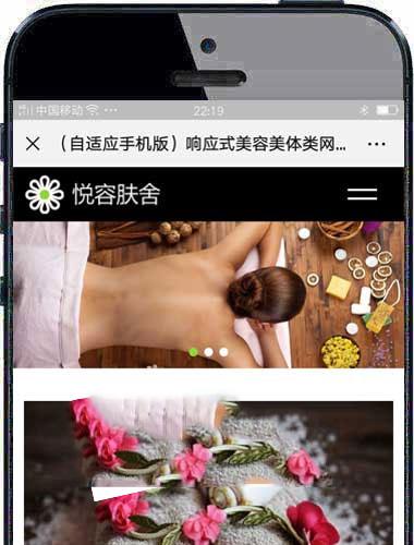 织梦dedecms响应式美容美体SPA养生会所网站模板(自适应手机移动端)