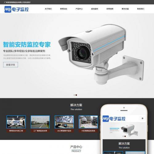 织梦dedecms响应式数字防盗视频监控系统企业网站模板（自适应手机移动端）公司网站