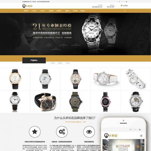 织梦dedecms响应式腕表手表表业公司网站模板（自适应手机移动端）企业源码
