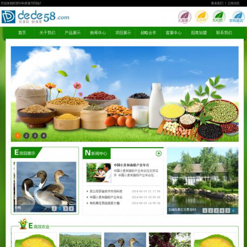 织梦dedecms绿色农业生态产品企业网站模板 公司源码