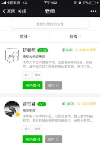 微信公众号应用~纷答-不仅仅是分答V5.5.8 修复已知bug