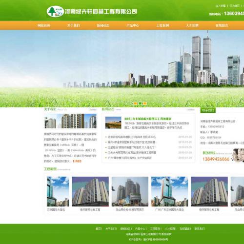 织梦dedecms绿色园林工程公司网站模板（带手机移动端） 企业源码