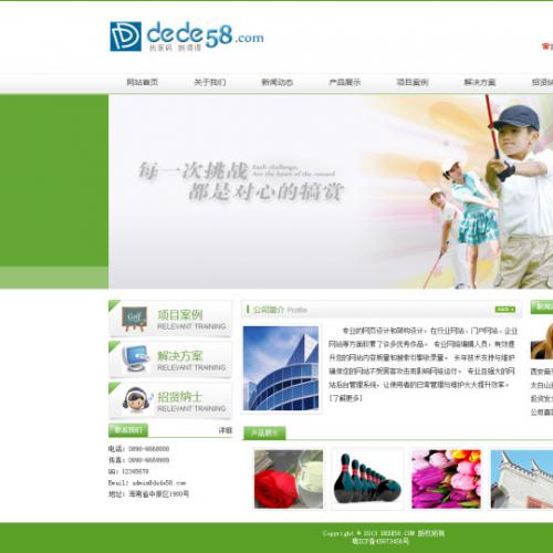织梦dedecms绿色简洁企业通用网站模板 公司源码