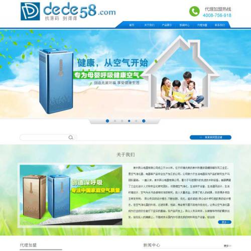 织梦dedecms蓝色空气净化器环保电器公司网站模板 企业源码