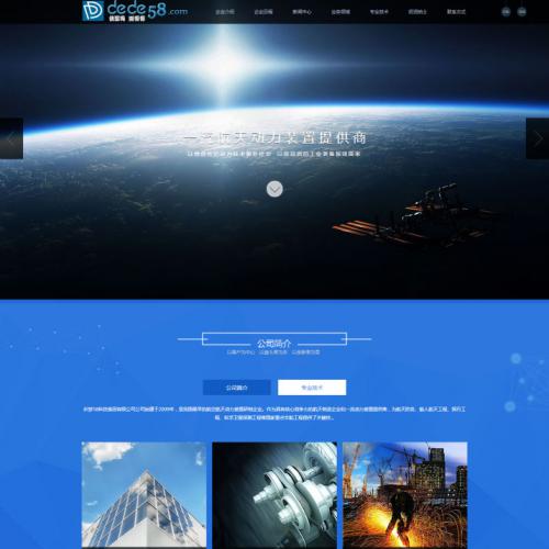 织梦dedecms材料产品设备集团公司通用网站模板 企业源码